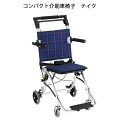 車椅子 コンパクト NP-002NC お出かけ 屋外用 介助車 テイク 持ち運び簡単 送料無料 マキテック 【メーカー直送の為代引き不可】