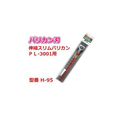 ムサシ 替刃 H-95 バリカン刃 替え刃　対応機種： 充電式 伸縮スリムバリカンPL-3001 メーカー直送に付き代金引換不可