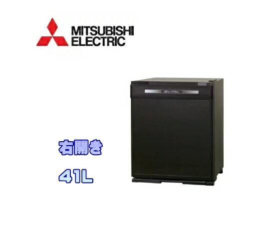 三菱 電子冷蔵庫 41L 1ドア グランペ