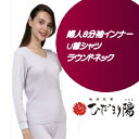 ■送料無料■健康・暖房肌着 ひだまり陽(ひなた) 婦人8分袖インナー LL サイズ あったか快適！防寒 東洋紡 サピウム ノエール　敬老の日 シルバーウィーク