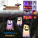 ハロウィン ハロウィンライト LEDライト 飾り ストリングライト ライト イルミネーションライト 電池式 お化けリライト 幽霊ライト 吊り下げ 室内 屋外 庭 パーティ イベント 飾り雰囲気作り出す クリスマス 学園祭用