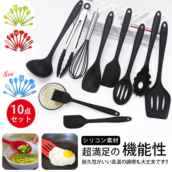 キッチンツール セット 10点セットシリコン 調理器具ツール