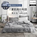 ブランケット 洗える 肌掛け布団 シングル 夏 玉飾り キルトケット 150×200cm かわいい おしゃれ 掛け布団 夏布団 肌布団 夏用 夏掛け布団 丸洗い...