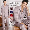 シルク100% パジャマ メンズ ルームウェア 前開き 上下セット ナイトウェア 16.5匁 長袖 部屋着 天然シルク柔らかい 大人用 高級 シルク 可愛い 敏...