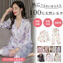 パジャマ シルク100% レディース 花柄 上下セット 16.5匁 シルクパジャマ シルク ルームウェア 2点セット 長袖 シャツ ロング パンツ シルクサテン...