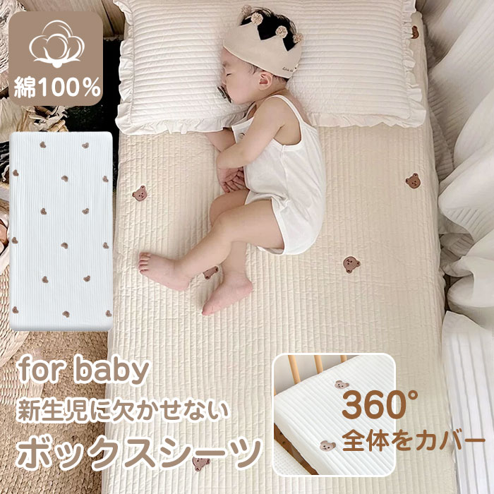 ベビー シーツ フィッティングシーツ 綿100％ ボックスシーツ 赤ちゃん 柔らかい 70×120cm 中綿 綿100% 通気性 高品質 新生児 円周ゴム ボックスシーツ ベビー布団用 敷カバー ベビーベッド用 保育園 お昼寝