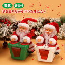サンタクロース クリスマス 飾り ドラムをたたく 電動 クリスマス 人形 ムービングクライミングサンタ 電動人形 音楽飾りおもちゃ 電気サンタクロースのおもちゃ クリスマスホームパーティー装飾 部屋 装飾品 音楽付き プレゼント 雑貨 サンタクロース