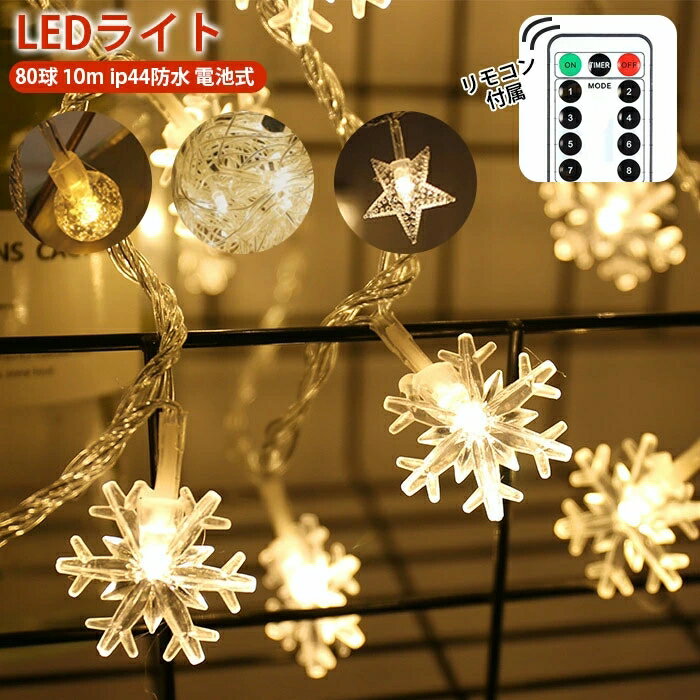 イルミネーション led リモコン クリスマスツリー ライト