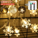 イルミネーション led リモコン クリスマスツリー ライト クリスマス ジュエリーライト 10m 北欧 おしゃれ リモコン付イルミネーション ライト クリスマ...