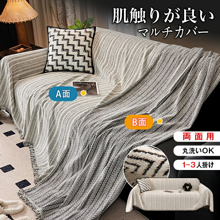 マルチカバー ソファーカバー 両面使える フリンジ付き 長方形 大判 ソファカバー ブランケット 犬 猫 ..