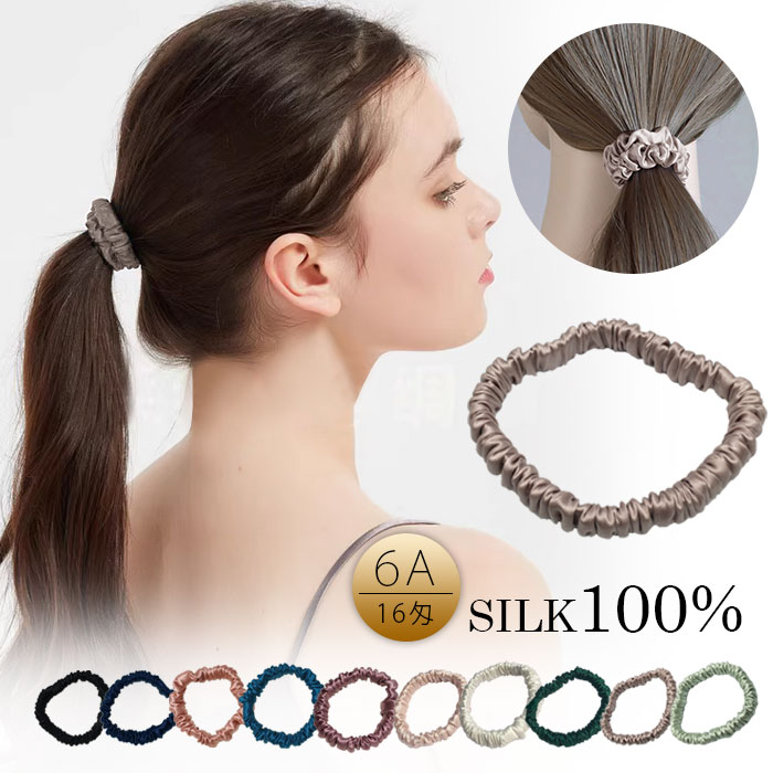 ヘアゴム シルク100% シュシュ 細い 黒 ヘアアクセサリー 髪留め レディース 髪ゴム 16匁 リングゴム シルクヘアシュシュ 髪飾り シルク製 静電気防止 髪に優しい 髪の痛みが減る 高級 可愛い 大人っぽい 上質 ギフト 睡眠 就寝前 全11色