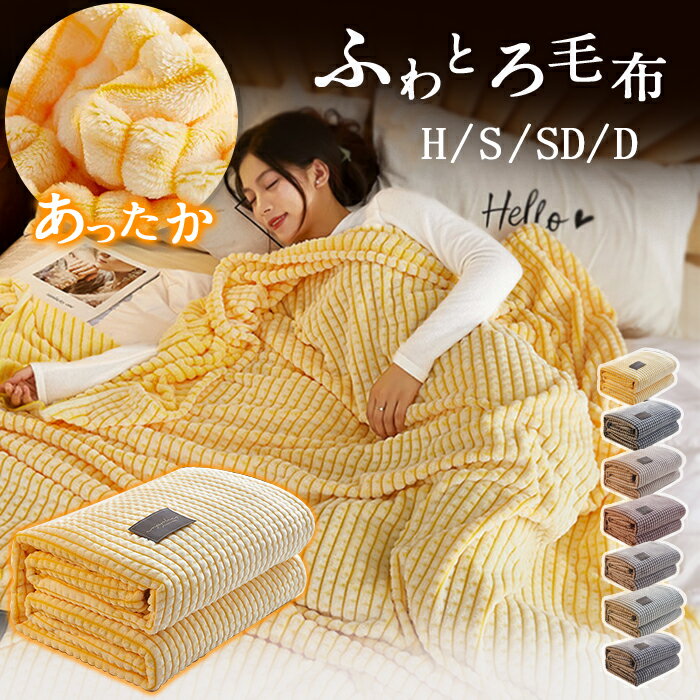 毛布ブランケット秋冬薄手セミダブル...