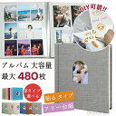 アルバム 貼る タイプ 大容量 綿麻素材 アルバム 大容量 フリー台紙 手作り 子供 アルバム フォトアル 写真 L判 アルバム おしゃれ アルバム 貼り付け式...