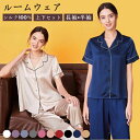 ルームウェア シルク100% パジャマ レディース ルームウェア 前開き 上下セット ナイトウェア 16匁 長袖 半袖 ルームウェア ナイトウェア 部屋着 天然...