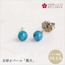 京都オパール/霜月 純チタン 金属アレルギー対応ピアス レディースファッション アクセサリー お出かけ用 プレゼント ギフト 誕生日 記念日 和風ピアス 京セラオパール 成人式 浴衣 お祭り