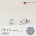 一粒ジルコニア「カルテット/ダイアモンド」4mm 純チタン　金属アレルギー対応 レディースファッション アクセサリー お出かけ用 プレゼント ギフト