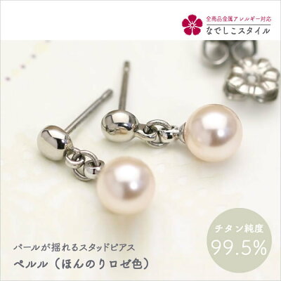 揺れるパールピアス スワロフスキー パール ピアス 6ミリ 揺れるタイプ ぶら下がり 金属アレルギー対応 スタッド 純チタンピアス かわいいピアス 金アレピアス スタッドピアス アレルギー対応 可愛いピアス シンプル 仕事 レディース フォーマル ギフト プレゼント ペルル