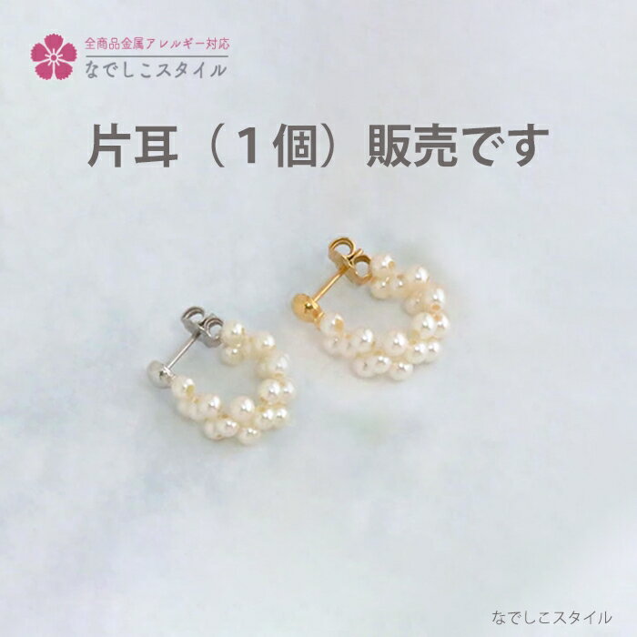 小粒パールのフープピアス