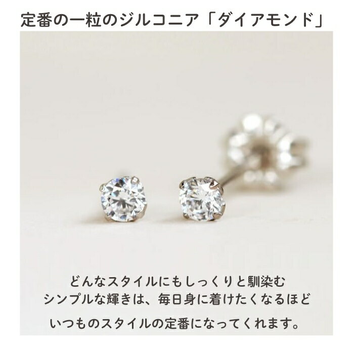 なでしこスタイル ピアス セカンドピアス チタン 純チタン 純チタンピアス 金属アレルギー対応 つけっぱなし スワロフスキー 一粒 キュービックジルコニア 一粒ピアス 軸太 付けっぱなし 付けっぱなしピアス シンプルピアス シンプル 小さいピアス 小さめ プチピアス
