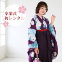 【9/12 10:00~9/16 08:59まで最大1,000円OFFクーポン】【レンタル】 卒業式 袴 レンタル 女 袴セット 女性 卒業式袴セット 2尺袖着物&袴 フルセットレンタル 「紫・水色の染め分け地に菊」 レトロ 大学 小学生サイズ対応 小学校 女の子 ジュニア 安い
