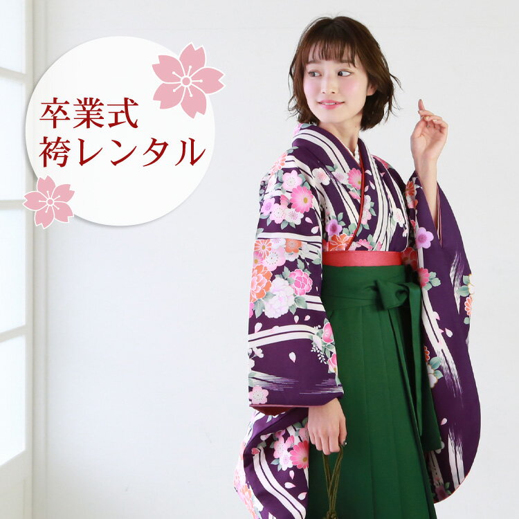 【レンタル】 卒業式 袴 レンタル 女 袴セット 女性 卒業式袴セット 2尺袖着物＆袴 フルセットレンタル 「紫地に変わり縞とレトロな花々」 レトロ 大学 小学生サイズ対応 小学校 女の子 ジュニア 安いのサムネイル
