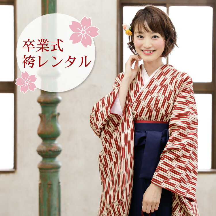 【レンタル】卒業式 袴 レンタル 女 袴セット 女 卒業式袴セット2尺袖着物&袴 フルセットレンタル 安い 「オレンジ系の矢絣(矢かすり) 大正ロマン レトロ 教員」