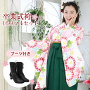 【販売】〔zu〕当店オリジナル 袴 セット 卒業式 女性 ブーツ付き16点フルセット 購入 卒業式袴セット 2尺袖着物&袴 「白地に七宝と菊」ブーツ レトロ モ...