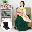 【販売】〔zu〕当店オリジナル 袴 セット 卒業式 女性 ブーツ付き16点フルセット 購入 卒業式袴セット 2尺袖着物&袴 「白地に桜と菊」ブーツ レトロ モダ...