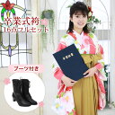 【販売】〔zu〕当店オリジナル 袴 セット 卒業式 女性 ブーツ付き16点フルセット 購入 卒業式袴セット 2尺袖着物&袴 「白・赤ピンク地に梅と椿」ブーツ レ...