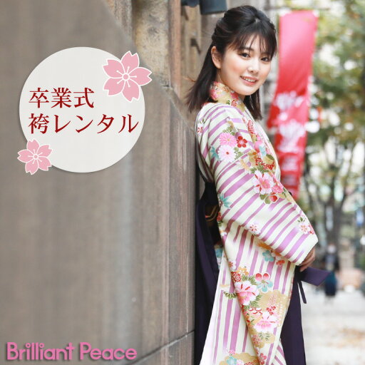 【レンタル】卒業式 袴 レンタル 女 袴セット 女 卒業式袴セット2尺袖着物&袴 フルセットレンタル 安い 【レンタル】卒業式 袴 レンタル 女 袴セット 女 卒業式袴セット2尺袖着物&袴 フルセットレンタル 安い