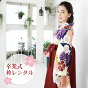 【9/12 10:00~9/16 08:59まで最大1,000円OFFクーポン】【レンタル】 卒業式 袴 レンタル 女 袴セット 女性 卒業式袴セット 2尺袖着物&袴フルセットレンタル 大学生 小学生サイズあり レトロモダン 「クリーム地に菊・梅と雲」