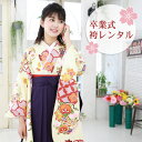 【9/12 10:00~9/16 08:59まで最大1,000円OFFクーポン】【レンタル】 卒業式 袴 レンタル 女 袴セット 女性 卒業式袴セット 2尺袖着物&袴フルセットレンタル 大学生 小学生サイズあり レトロモダン 「クリーム地に雪輪と花々」