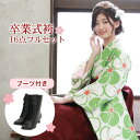 【販売】 袴 セット 卒業式 女性 ブーツ付き16点フルセット 購入 卒業式袴セット 2尺袖着物&袴 「生成り地に黄緑のねじり梅」 ブーツ レトロ モダン 大学...
