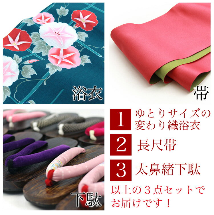 【期間限定クーポン】大きいサイズ浴衣3点セット「青緑地に朝顔と格子」