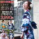 【最大1000円OFFクーポン】浴衣 レトロ セット 平帯 ...