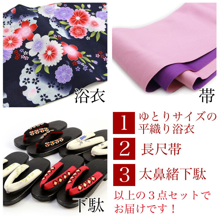【期間限定クーポン】大きいサイズ浴衣3点セット「紺地に雪輪と菊・桜」