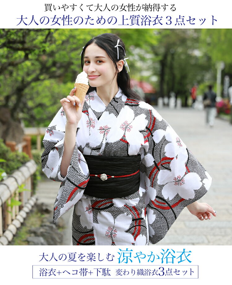 浴衣 セット レトロ 新作 高級変わり織り綿浴衣3点セット「白大花に赤黒のリボンと絞り柄」浴衣 黒 白 新作 レディース 古典柄 大人 モダン しっとり 大花 絞り 絞り柄