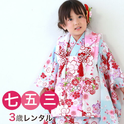 【12/4 20:00〜12/11 1:59まで最大2,000円OFFクーポン】【レンタル】【七五三着物フルレンタルセット】七五三 着物 3歳 レンタル 女の子...