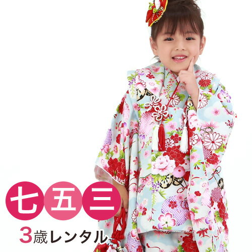 【12/4 20:00〜12/11 1:59まで最大2,000円OFFクーポン】【レンタル】【七五三着物フルレンタルセット】七五三 着物 3歳 レンタル 女の子...