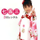 七五三 着物 3歳 レンタル 女の子 被布着物10点セット 赤地に桜と鞠