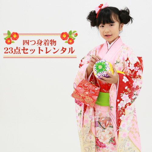 七五三着物7歳レンタルフルセット四...