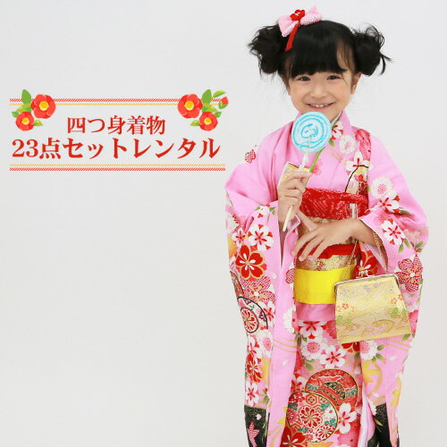 七五三着物7歳レンタルフルセット四...