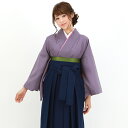 【レンタル】卒業式 袴 レンタル 女 袴セット 教員 卒業式袴セット着物&袴 フルセットレンタル 安い 教師 「薄紫の色無地」
