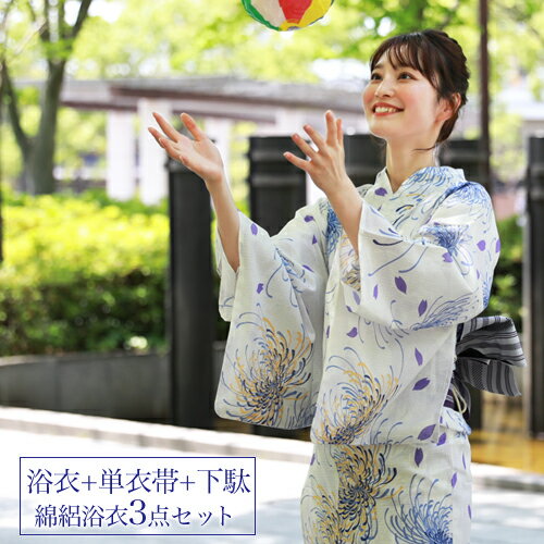 浴衣 セット レトロ 高級綿絽浴衣3点セット「オフホワイト地に青・黄色・紺の乱菊」浴衣 白 菊 浴衣帯 紫 レディース 古典柄 大人 モダン しっとり