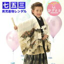 【レンタル】 七五三 着物 5歳 男の子 レンタル 「刺繍入り七五三5歳用フルレンタルセット」 お正月 端午の節句 衣裳 レンタル