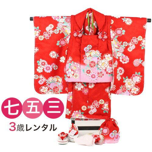 【レンタル】 七五三 着物 3歳 レンタル 女の子 被布着物10点セット 赤地に桜と鞠