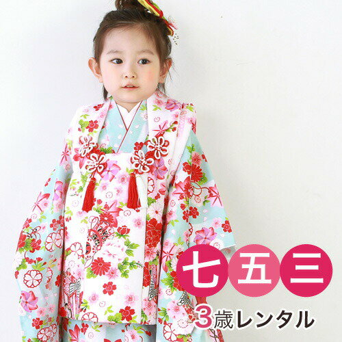 【レンタル】 七五三 着物 3歳 レンタル 女の子 被布着物8点セット「水色地に御所車と鼓」