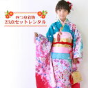 【レンタル】 七五三 着物 7歳 レンタルフルセット 四つ身着物23点セットレンタル ひな祭り 衣装 着物 お正月 結婚式 発表会 晴れ着