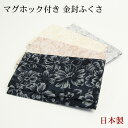 日本製 金封ふくさ 花柄 マグホック付き 慶弔両用 おしゃれ 袱紗 ふくさ 結婚式 かわいい お葬式 冠婚葬祭 茶道 ケース 祝儀袋 入れ