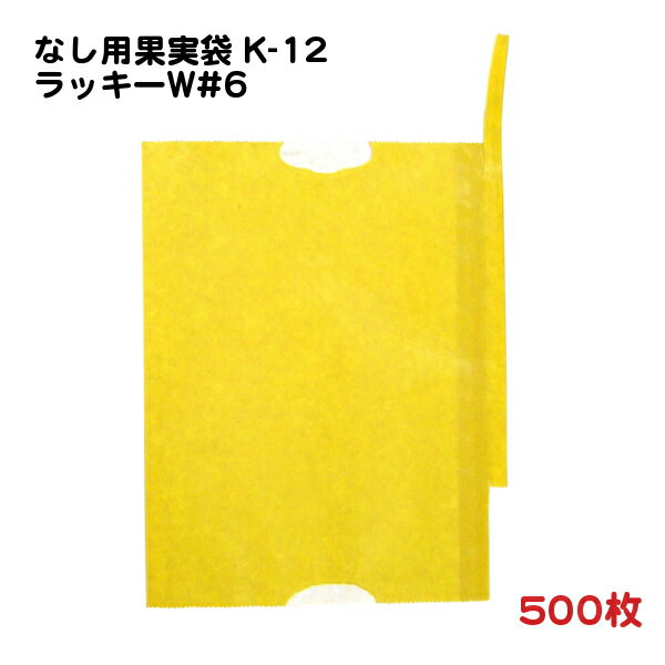 500枚 なし用 果実袋 K-12 ラッキーW#6 二重掛袋 底有り 止め金有り (80011) − 一色本店